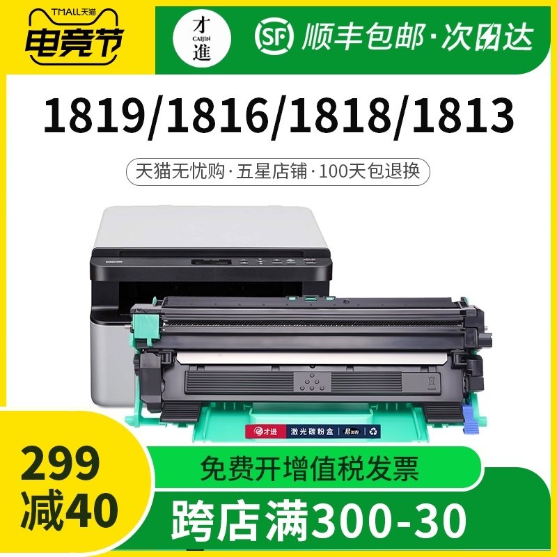 才进适用兄弟MFC-1819粉盒MFC1816打印机硒鼓MFC1818易加粉MFC181,标准件/零部件/工业耗材,输送带/传送带,淘宝优惠券,粉丝福利购,淘宝优惠卷