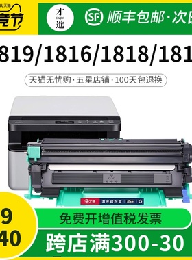 才进适用兄弟MFC-1819粉盒MFC1816打印机硒鼓MFC1818易加粉MFC181