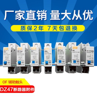 过欠压失压分离脱扣器断路器附件DZ47MXDC24V消防分励脱扣器220V
