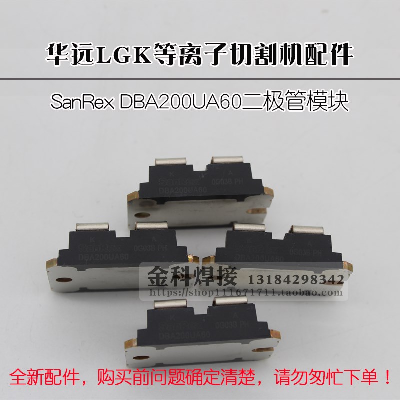 华远LGK-/160/200IGBT等离子切割机SanRex DBA200UA60二极管模块