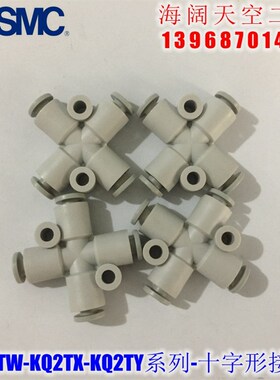 十字形接管KQ2TX KQ2TY KQ2TW04 06 08 10 12-00A 08A 10A 12A
