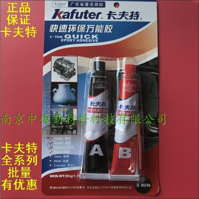 卡夫特966快速环保胶高强度AB黑色耐高温模型胶 3T 3吨环氧树脂胶,标准件/零部件/工业耗材,输送带/传送带,淘宝优惠券,粉丝福利购,淘宝优惠卷