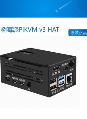 树莓派PiKVM v3 HAT远程控制pikvm运维overip服务器 kvm HDMI CSI