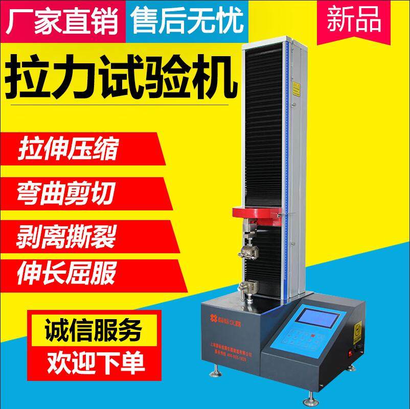 塑料万能拉力试验机编织袋鱼线薄膜拉伸延长率胶带剥离强度测试仪,3C数码配件,USB多功能数码宝,淘宝优惠券,粉丝福利购,淘宝优惠卷