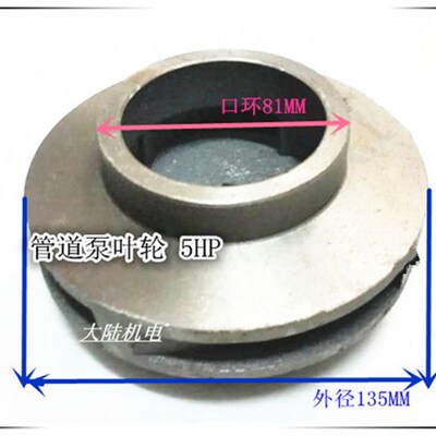 管道泵叶轮5HP 海龙管道泵水叶轮5.5kw ISG管道泵水叶轮7.5HP
