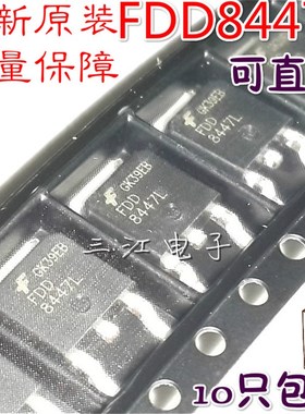 10只 FDD8447L 液晶电源管贴片管8447L三极管MOS场效应管全新原装
