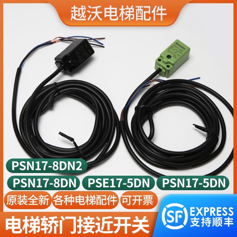 Autonics光电感应器PSE17-5DN/8DN2电梯轿门接近开关PSN17-5DN