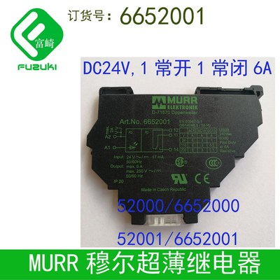 现货原装穆尔MURR6652001 52000输出1常开1常闭6A薄片状继电器