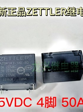 AZSR143-1AE-5D 继电器 5VDC 50A/277VAC 4脚  一组常开  ZETTLER