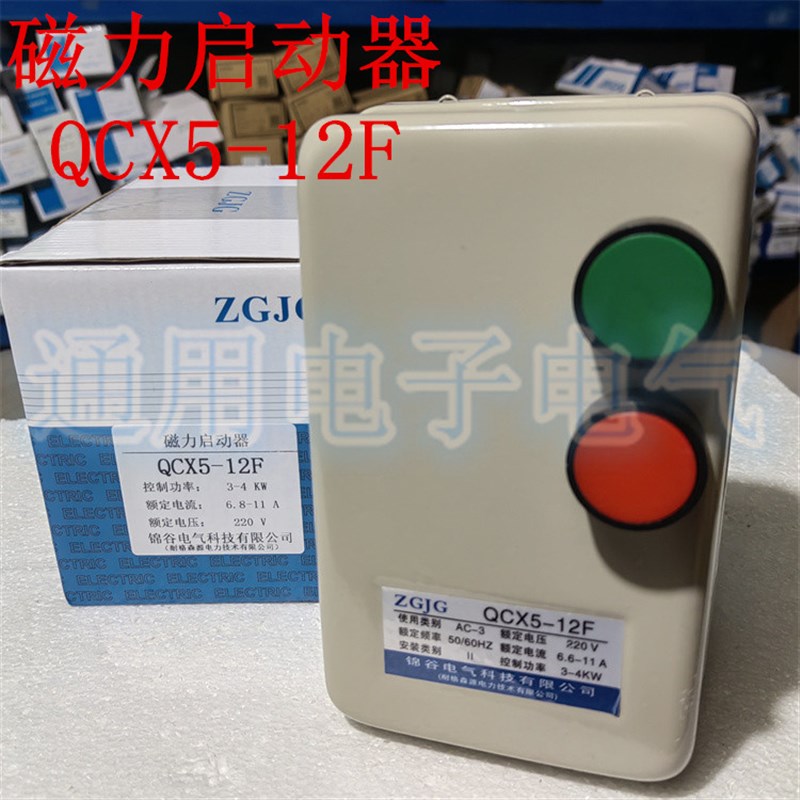 磁力启动器  QCX5-12  风机水泵开关电磁起动器  智能电动机保护
