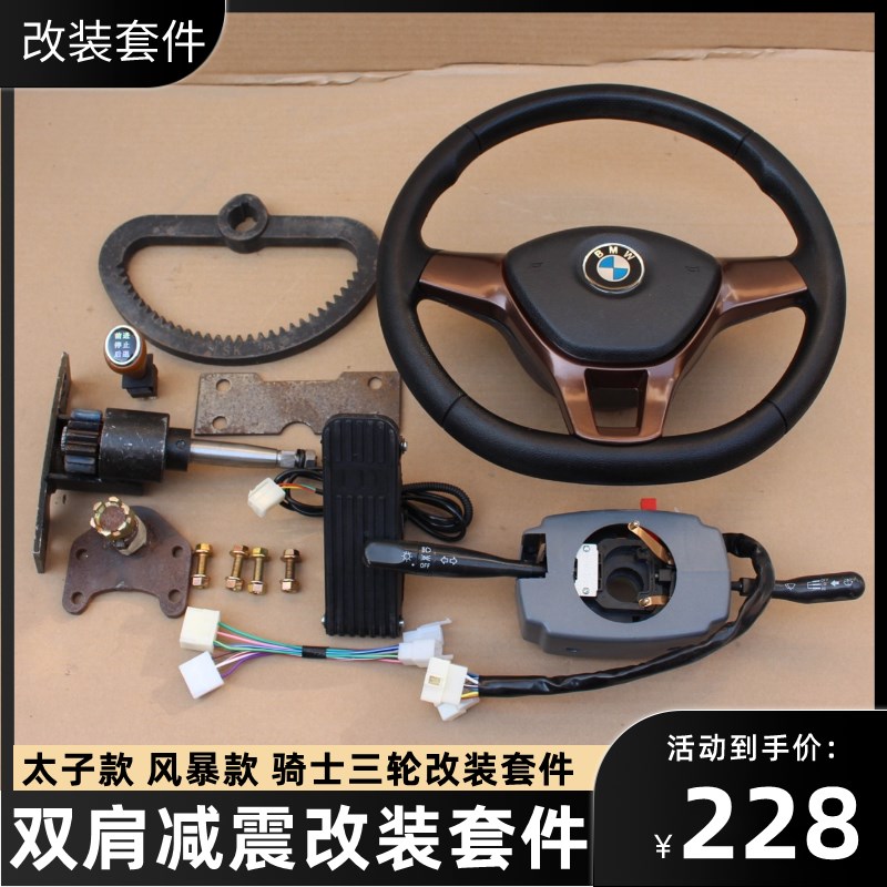 电动三轮车改装方向盘总成方向机方向盘组合开关三轮车电动车配件