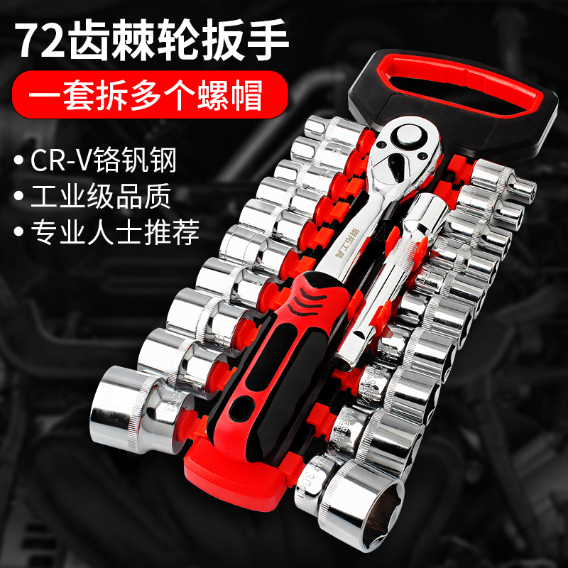套筒扳手套装套管扳手工具组合小飞中飞快速棘轮大飞汽修工具组套
