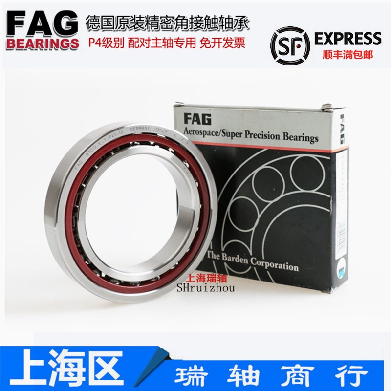 德国进口轴承 B7012 7013 7014 7015 7016 7017 C/E-T-P4S-UL配对