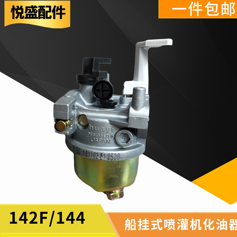 142F汽油机化油器 舷外机喷灌机配件GX100 144F船式抽水泵化油器