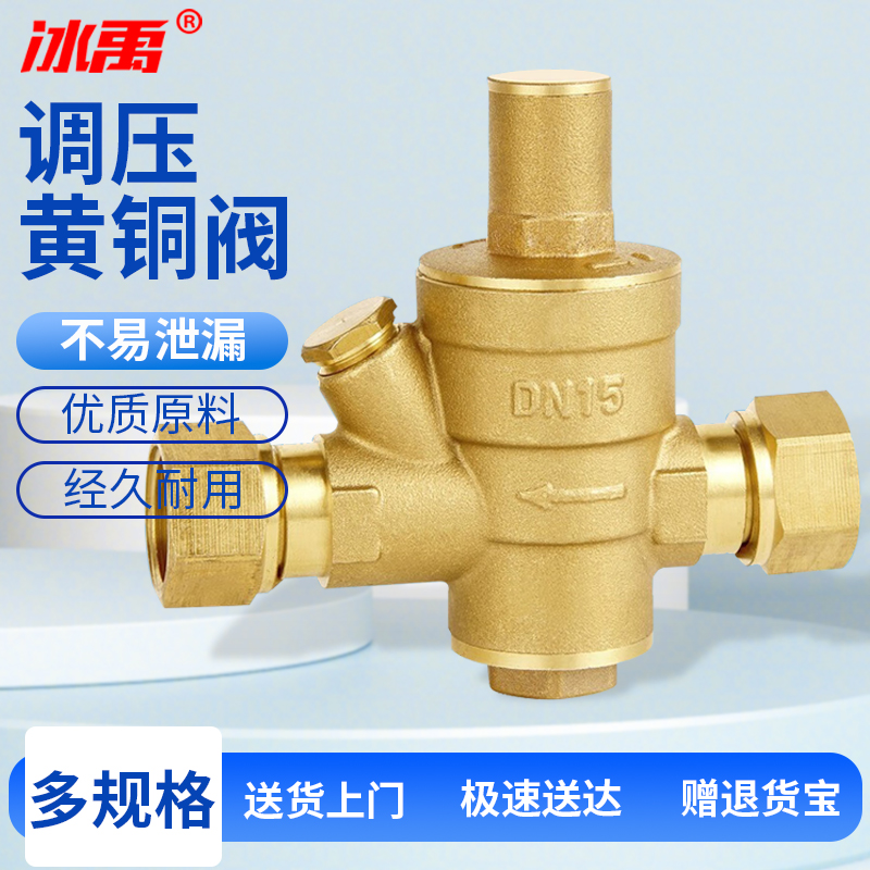 冰禹 BYyc-173 双内丝调压式黄铜减压阀
