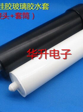 330ML硅胶玻璃胶桶分装器转接头 M15M21 硅胶筒套筒+分装器 接头