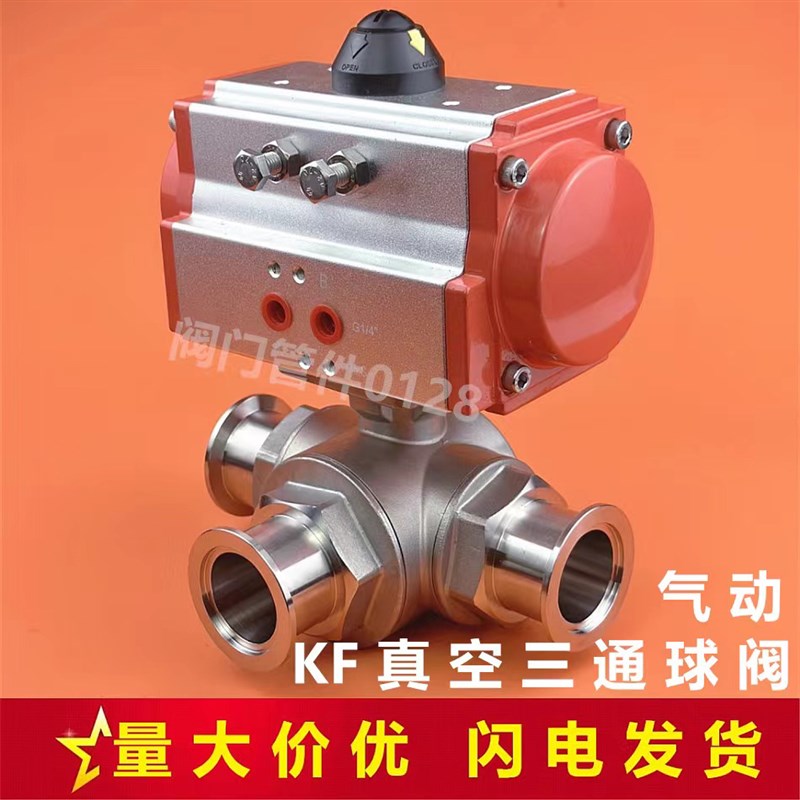 304气动真空三通球阀KF16 KF25 KF40 KF50