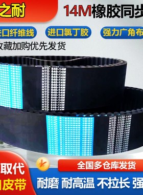 橡胶同步带HTD14M1456 14M1470 14M1484 14M1498 14M1512皮带齿形
