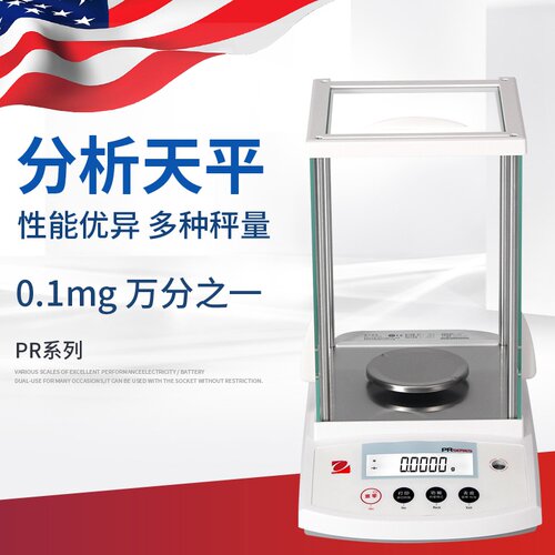 奥豪斯电子称PR124ZH/E PR224ZH/E万分之一0.1mg分析天平秤实验室