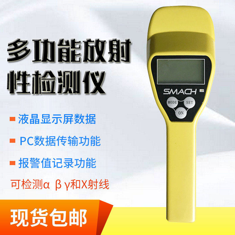 多功能辐射检测仪 便携式核辐射巡检仪 X射线检测仪