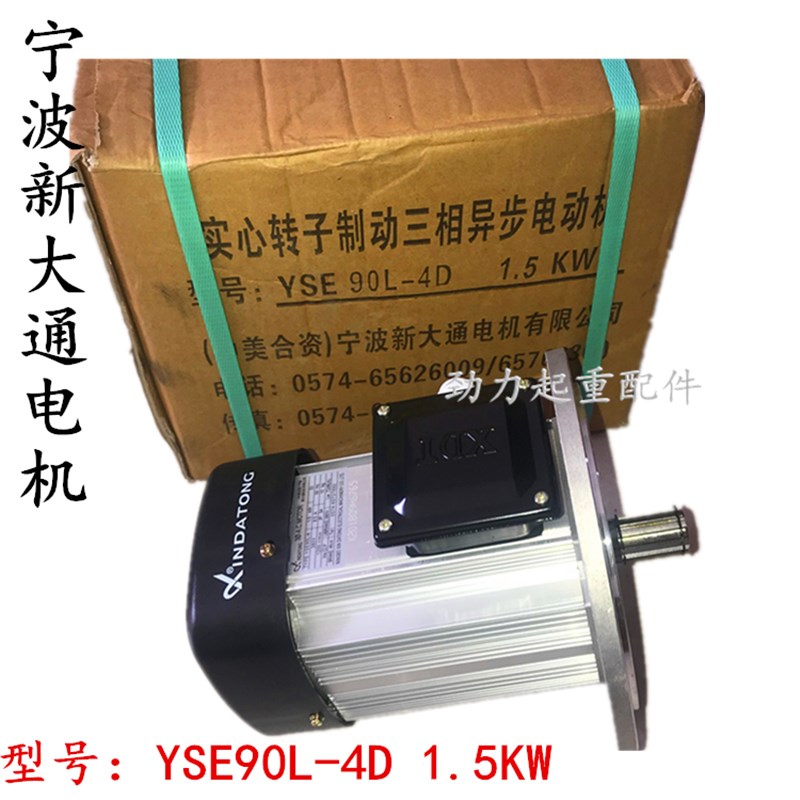 宁波新大通YSE802-4/0.8KW软启动电机1.5实心转子三相异步电动机