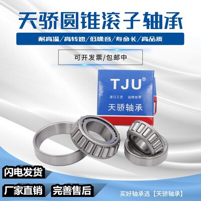 瓦房店轴承32230 32232 32234 32236 32219 32320包邮