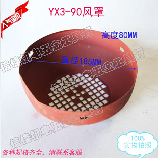 1.5KW YX3 直径185MM 三相电机风叶罩1.1 风帽 90风罩 电机铁皮盖