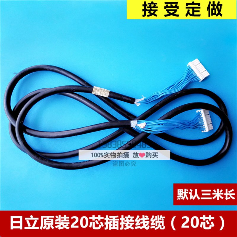 全新原装日立电梯20芯插接线缆/电缆/37线/轿厢到检修箱线/3米长