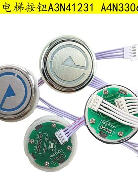 江南快速电梯按钮A3N41231按键SWEET奥的斯A4J41230 A4N33067