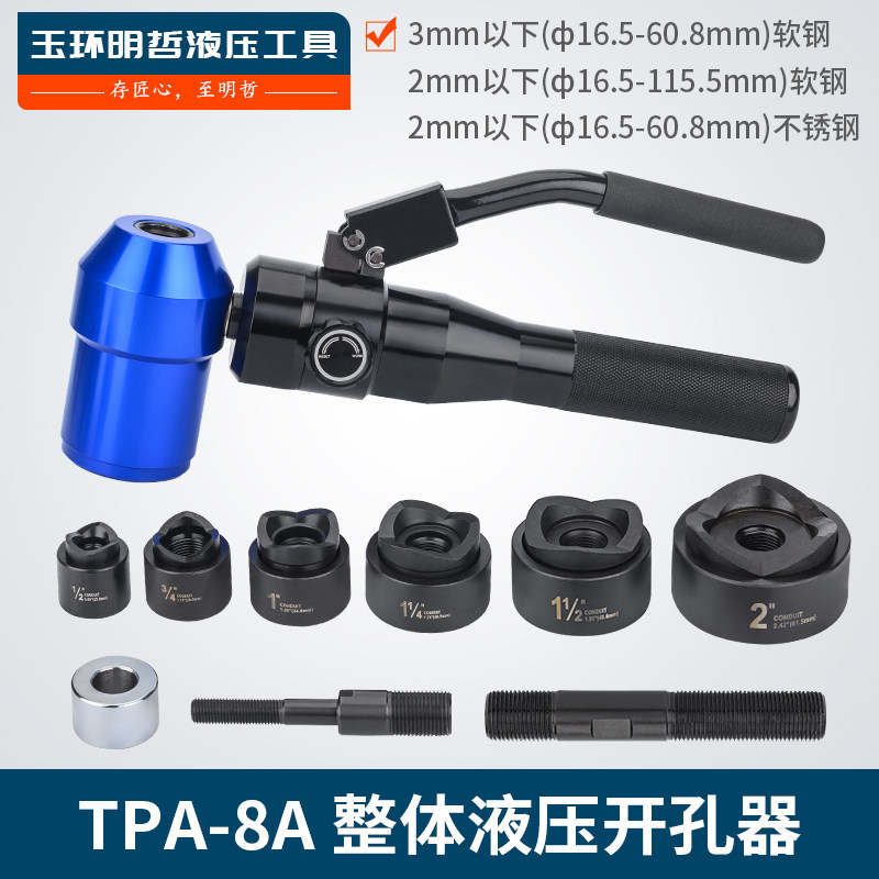 手动整体TPA-8液压万向开孔器 不锈钢金属板开孔机 油压开孔工具,农用物资,苗木固定器/支撑器,淘宝优惠券,粉丝福利购,淘宝优惠卷