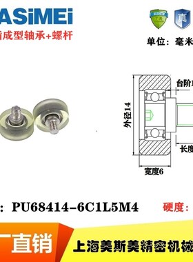 MSM聚氨酯包胶轴承滑轮不锈钢螺丝静音耐磨滚轮PU68414-6C1L5M4