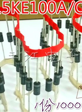 1.5KE100A 1.5KE100CA TVS管单向/双向/瞬态二极管100V 1份1000只