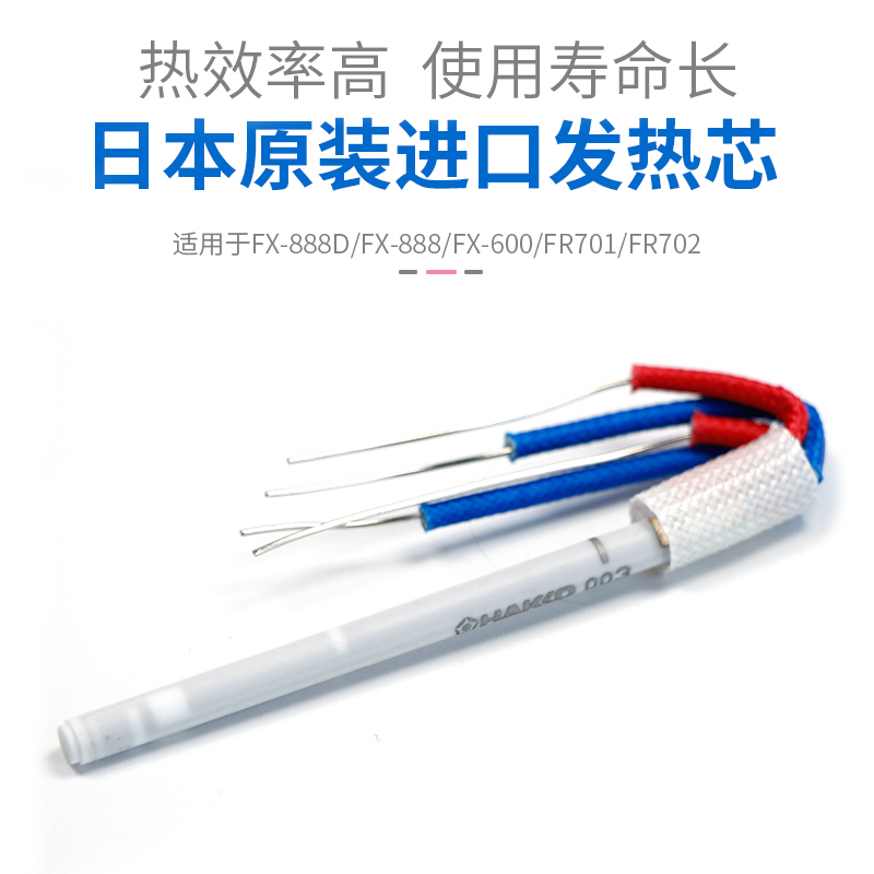 进口HAKKO日本白光原装发热芯 A1560烙铁芯适用于FX-888D/888焊台