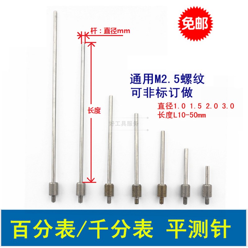 百分表测针 千分表测头白钢平测针尖测针高度规探针探头1.5 2.0mm