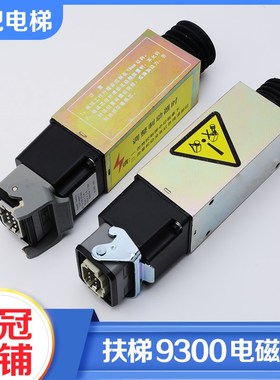 电梯扶梯电磁铁9300自动扶梯抱闸制动器AC110V DC97V适用迅达配件