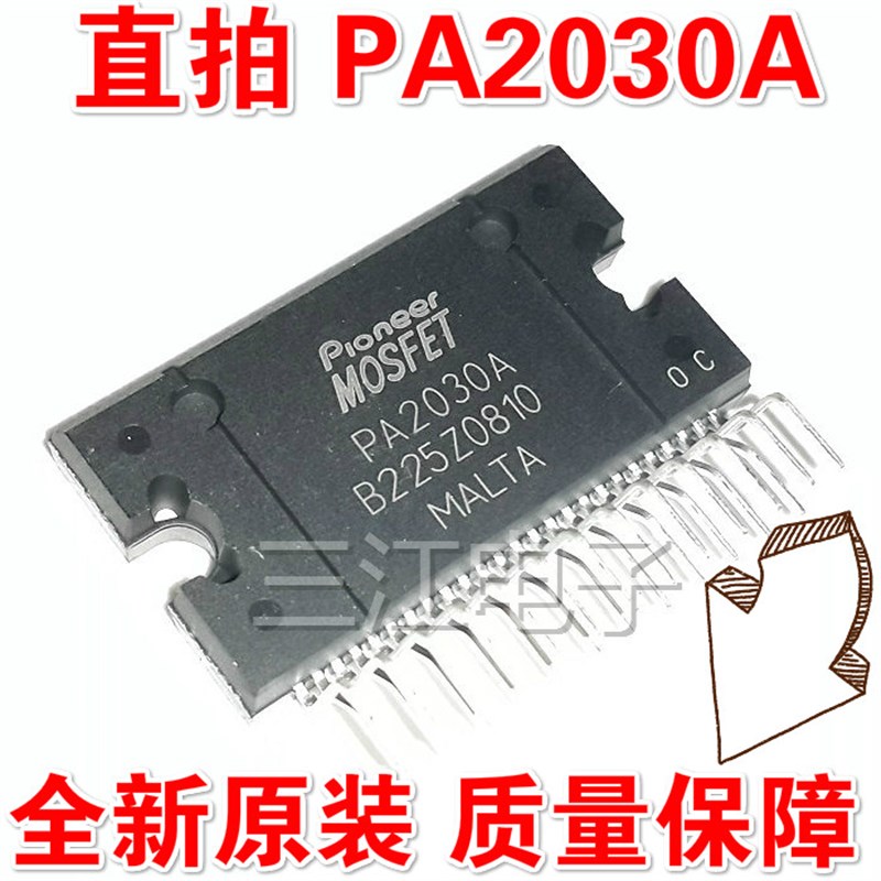 PA2030A 25脚功放块集成块芯片通用TDA7850全新进口