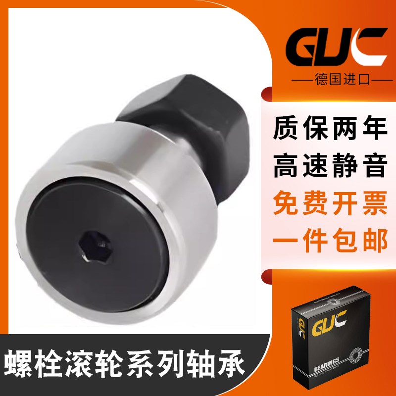 GUC螺栓滚轮滚针轴承CF20UURCF20100%保证