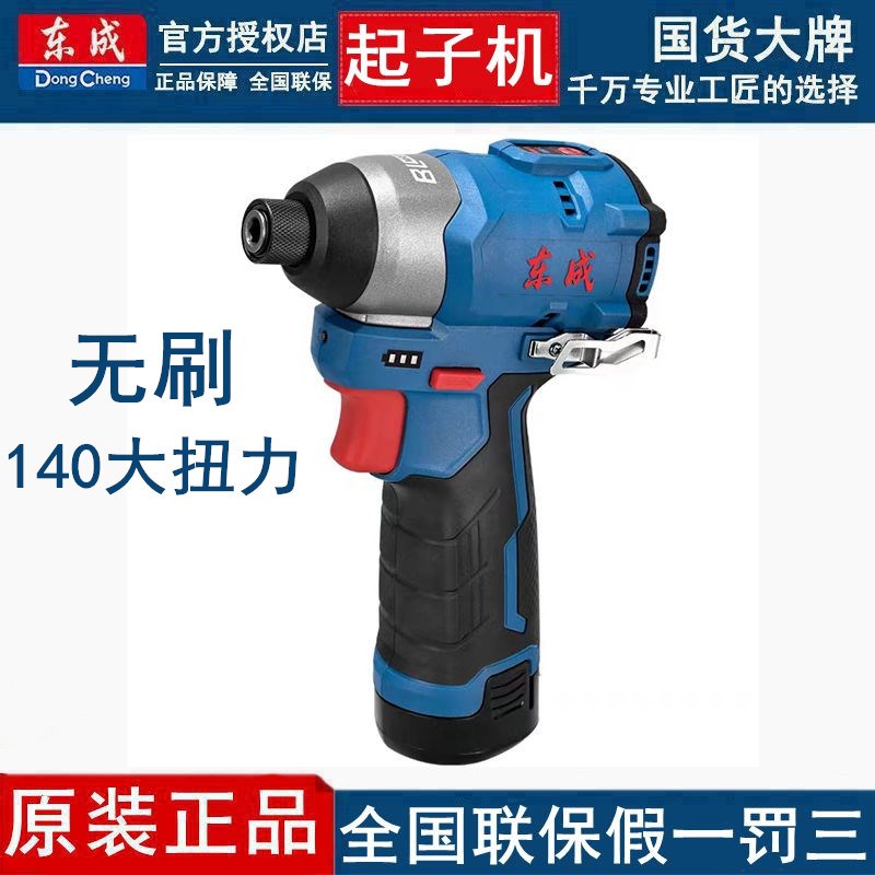 东成冲击起子机DCPL04-8E大扭力螺丝批手电钻无刷电工螺丝刀东城