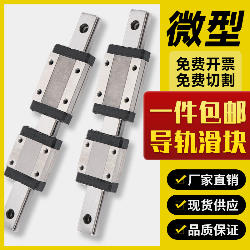 微型直线导轨滑块线轨滑轨MGN9H MGW12H 12C 9C 7C 15C 7H 15H 5C
