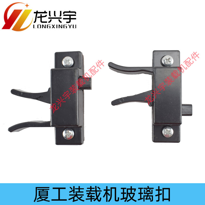 厦工装载机配件953 951 956铲车窗户玻璃卡扣锁扣夹子捏手柄挖机