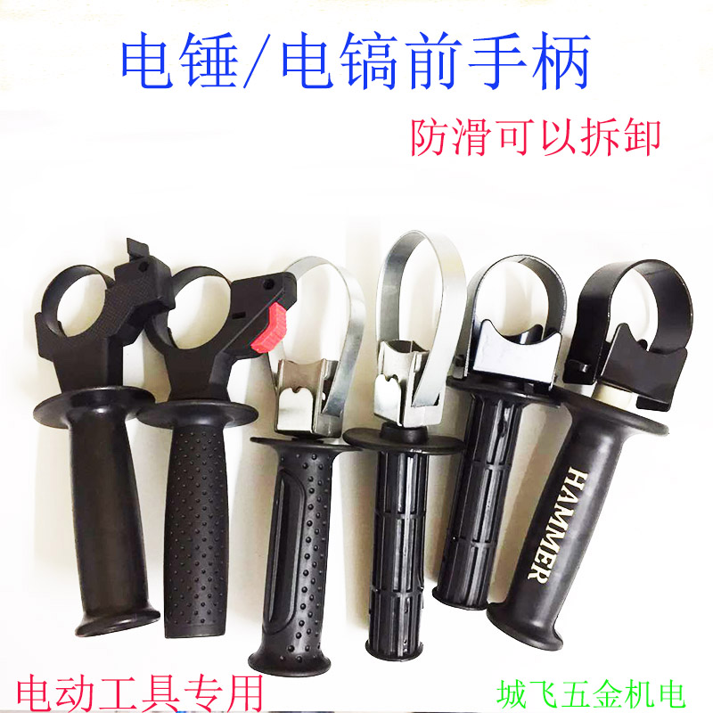 26电锤手柄手把冲击钻手柄把手前手把包邮通用辅助前手把电锤配件