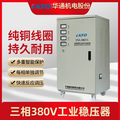 华通稳压器380v三相激光切割机稳压器30kw/40/50/60/80/100120kva