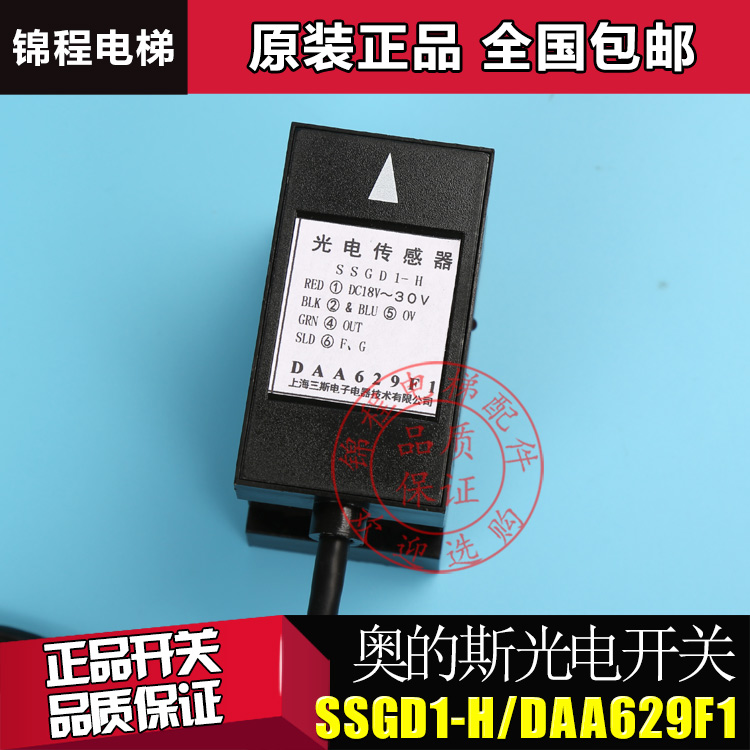电梯配件西子奥的斯平层感应器光电传感器SSGD1-HDAA629F1