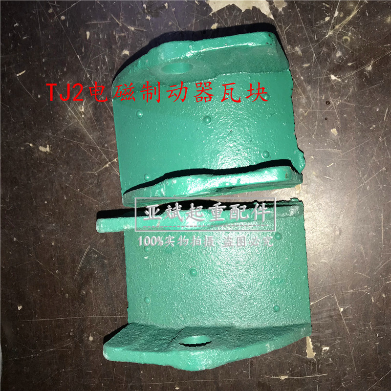 卷扬机电磁制动器闸瓦TJ2-100/150/200/300制动器瓦块 闸皮刹瓦