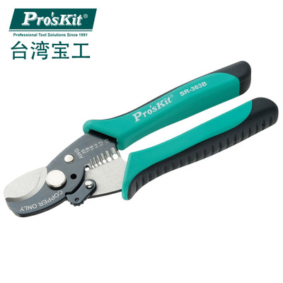台湾宝工Proskit SR-363B 二合一同轴电缆剪剥线钳 线缆剪 进口