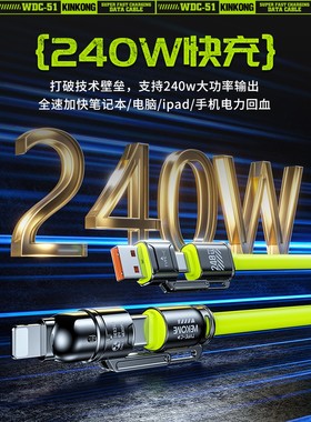 WEKOME1.2M240W超级快充4合1数据线适用苹果iPhone15华为小米安卓手机双typec多功能充电线