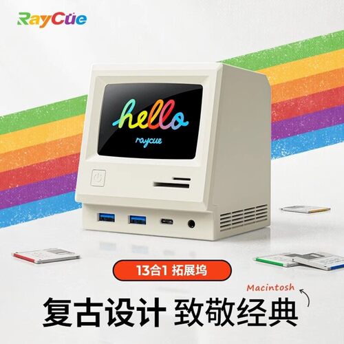 Raycue麦金塔13合一拓展坞