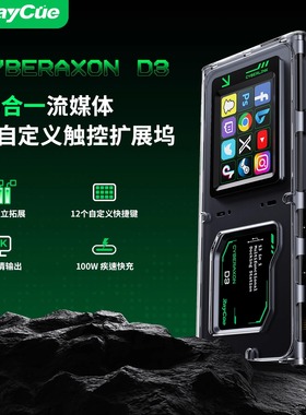 Raycue麦金塔USB插头扩口拓展坞可自定义触控桌面集线器HUB转换器