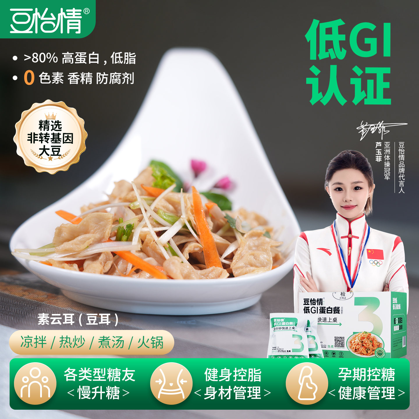 低GI认证 餐桌上的营养搭子糖人轻脂人福音