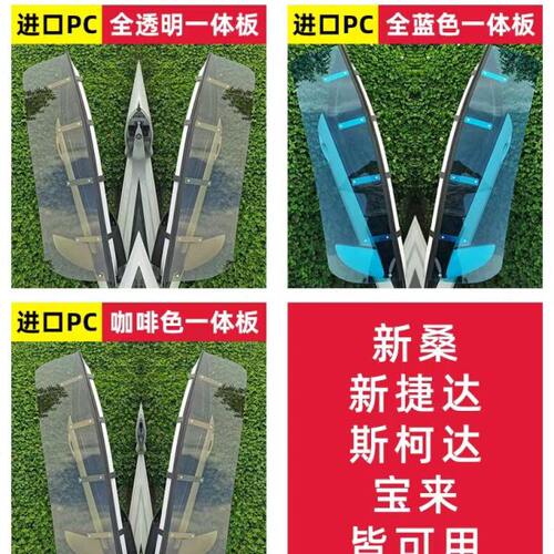 教练车遮雨专用雨挡挡雨板遮雨板晴雨挡新桑捷达桑塔纳车窗雨眉